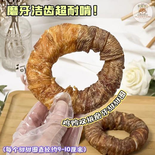 鸡鸭双拼牛皮甜甜圈狗狗磨牙零食耐咬洁齿中号两只装 商品图1