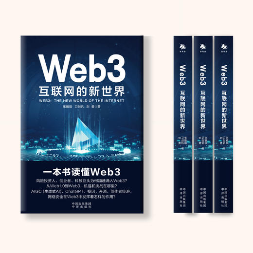 Web3：互联网的新世界 商品图3