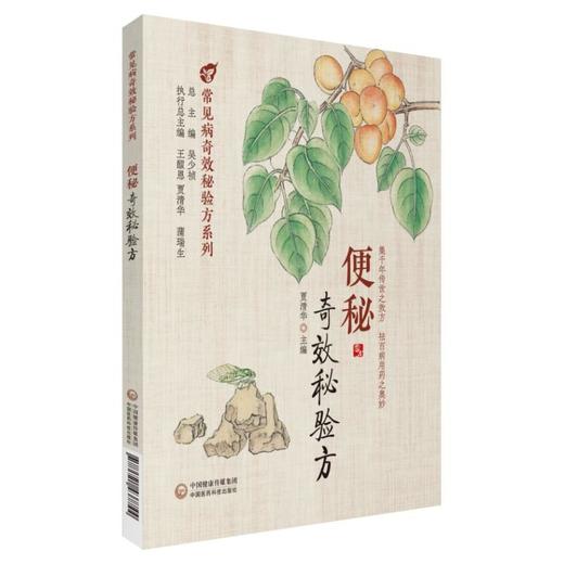 便秘奇效秘验方 商品图0