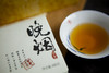 墨君茯茶-墨君晚烟 400g 商品缩略图3