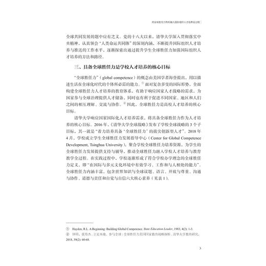 国际胜任力人才培养：实践与思考/张宁/邬小撑/浙江大学出版社/国际组织与全球治理丛书 商品图3