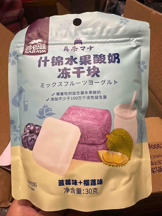 什锦水果酸奶冻干块蓝莓榴莲30g 商品图4