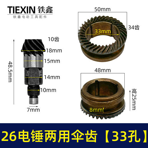 【货号02404】精品26电锤齿轮冲击钻齿轮26电锤两用缸套齿33孔电锤配件 商品图0