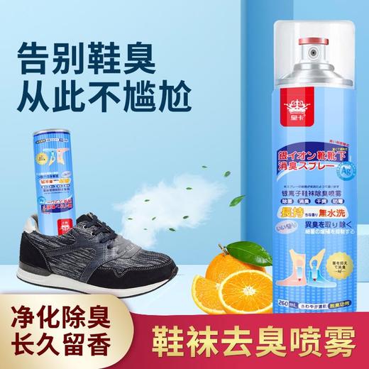 【买二送一！一喷不尴尬】告别脚臭，倒喷鞋内鞋袜除臭喷雾，臭臭消消乐除臭剂脚臭消毒球鞋鞋内去异味去味器 商品图2