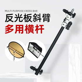 狼族优选丨反光板支架——横杆