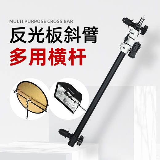 狼族优选丨反光板支架——横杆 商品图0