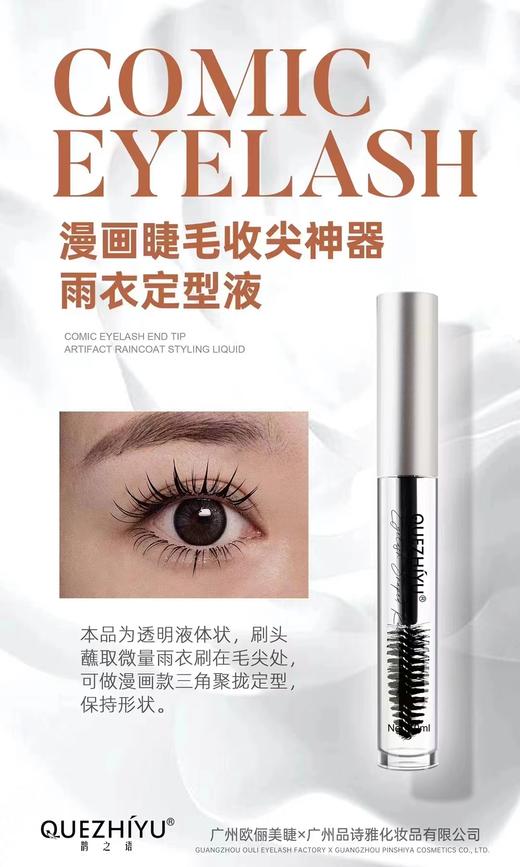 【秒杀价】睫毛定型雨衣 商品图1