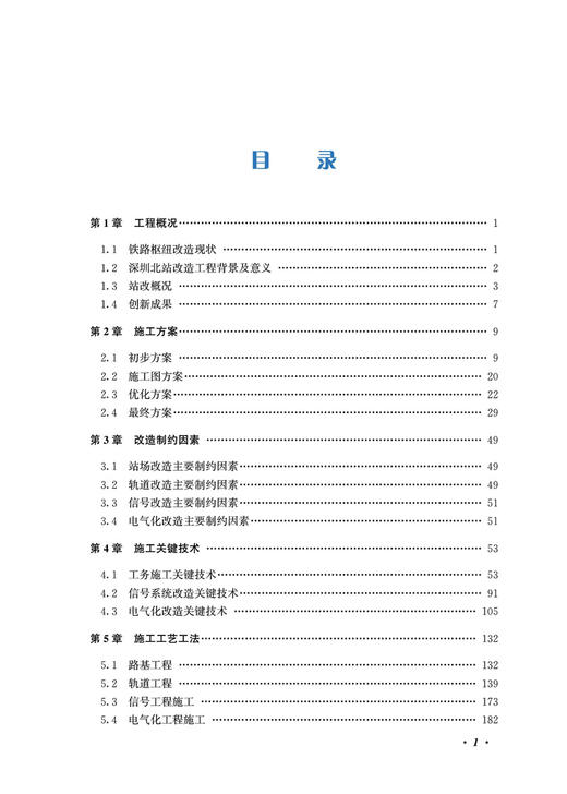 29805-0  高速铁路枢纽站改造工程技术 商品图2