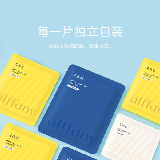 艾芙尼Alffany | 蚕丝敏感肌日夜用迷你组合超薄便携组合装 商品图2