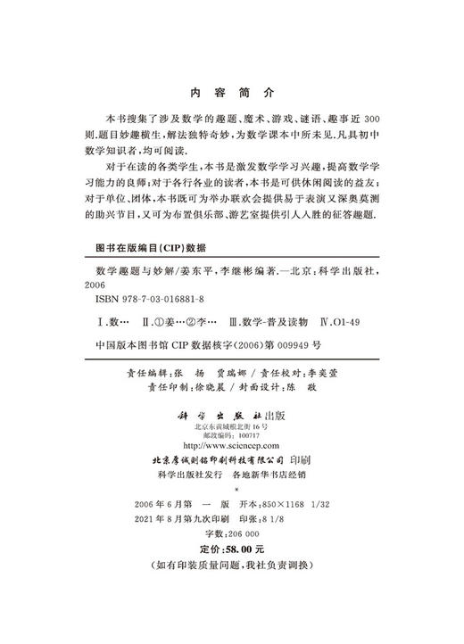 数学趣题与妙解/姜东平 李继彬 商品图2