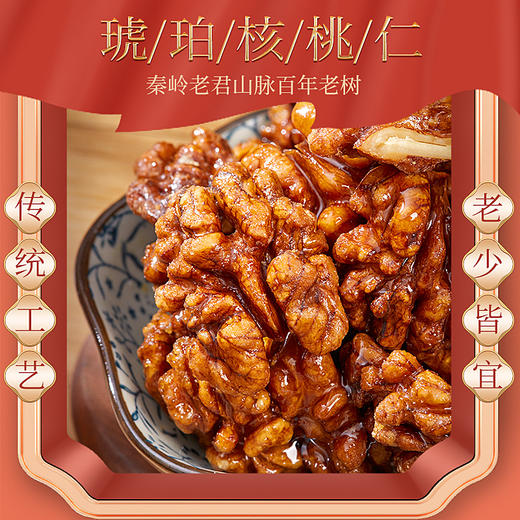鸾趣原味/海盐味板栗/琥珀核桃仁 2袋/3袋装 秦岭老君山产地直采 商品图1