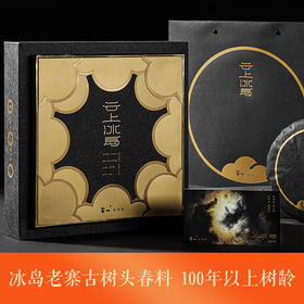 午一 | 2023年冰岛老寨百年古树云上冰岛357G