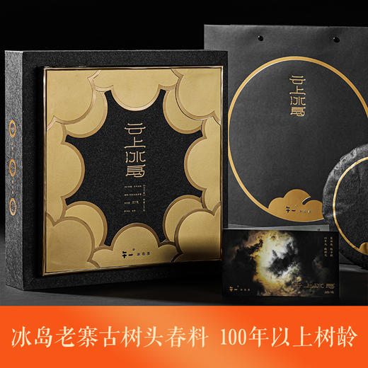 午一 | 2023年冰岛老寨百年古树云上冰岛357G 商品图0