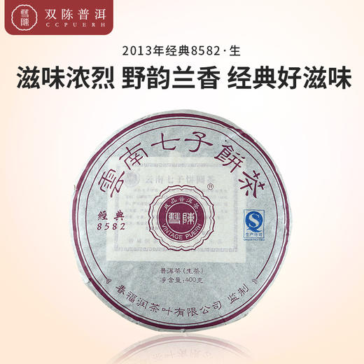 2013年经典8582一片生茶（400克/片） 商品图0