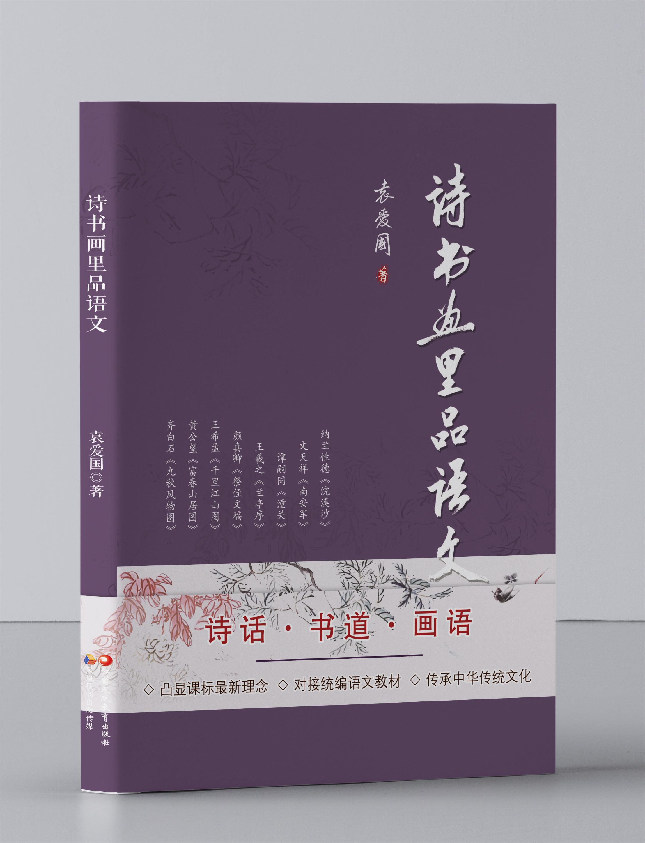 诗书画里品语文