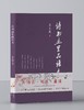 诗书画里品语文 商品缩略图0