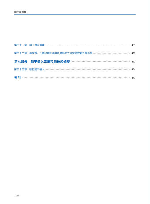 《脑干手术学》 商品图3