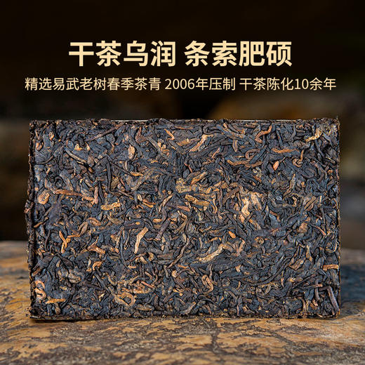 2006年易武老树砖 普洱茶熟茶250克/块 商品图3