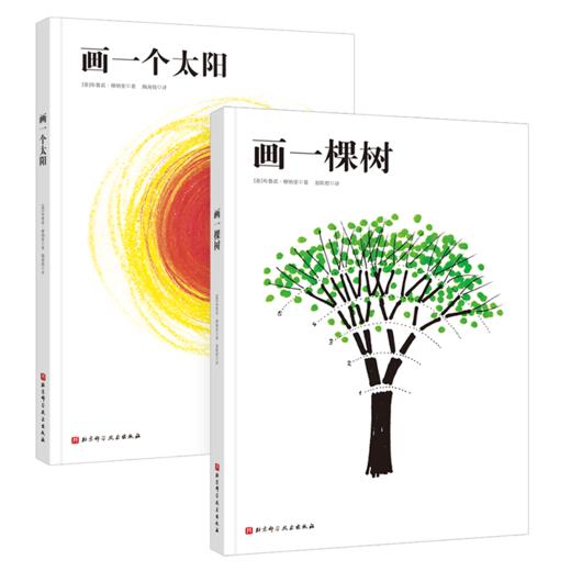 穆纳里艺术创想系列（全2册） 商品图0