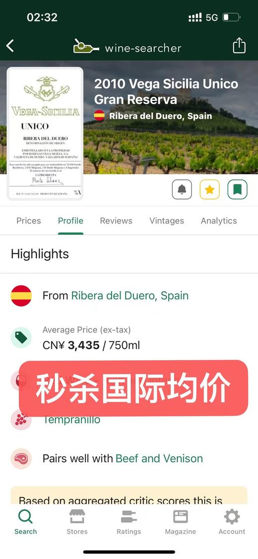 贝加西西里亚尤尼科干红 Vega-Sicilia Unico 2008 商品图1