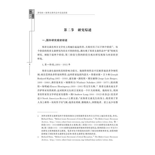 罗伯特·斯蒂文森作品中流动的家/余雅萍/浙江大学出版社/外国文学研究丛书 商品图4