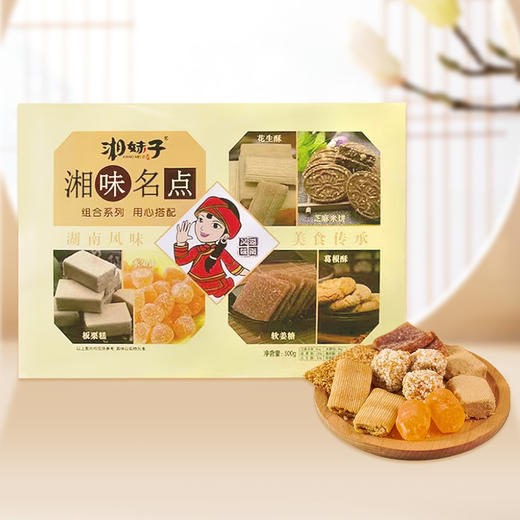 【湖南特产】湘妹子湘味名点500g（新） 一盒畅享六味甜点 商品图0