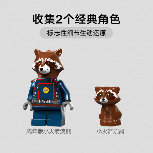 乐高 LEGO小火箭浣熊的飞船LEGC76254 商品图4