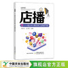 自营农产品小微店铺直播带货【中国农业出版社官方正版】 商品缩略图0