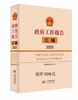 政府工作报告汇编 商品缩略图0