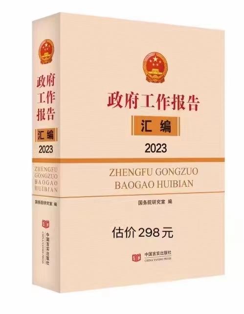 政府工作报告汇编 商品图0