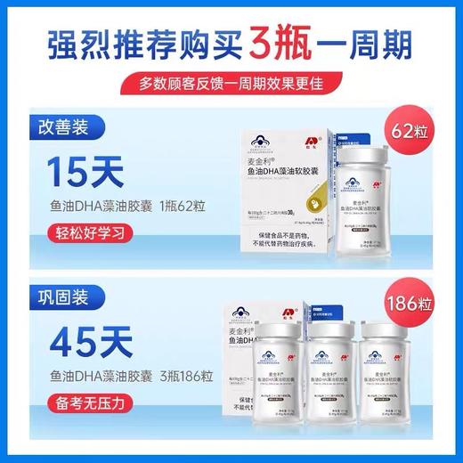 辅助改善记忆力【蓝帽认证 敖东】麦利金 鱼油DHA藻油软胶囊 62粒/盒 有效辅助改善记忆力！脑黄金DHA，被全世界180+国家认定为儿童“必备营养” 商品图3