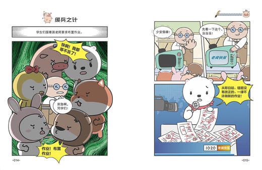 小狮子赛几爆笑校园漫画（全6册）爆笑校园漫画儿童 商品图5