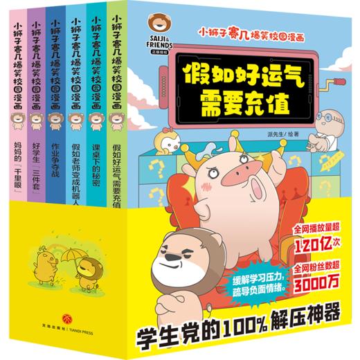 小狮子赛几爆笑校园漫画（全6册）爆笑校园漫画儿童 商品图7