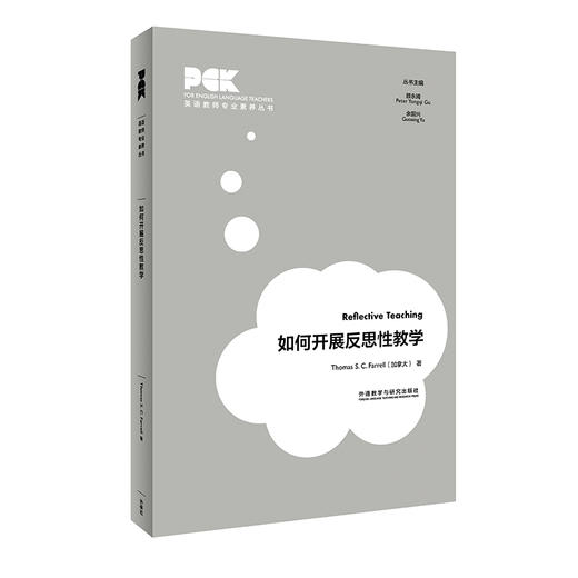 如何开展反思性教学(英语教师专业素养丛书) 商品图0