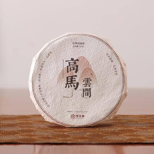 2013高马云间花卷茶 | 核心产区高马二溪荒野纯料，独特浓郁的醇滑松香，韵味十足。 商品图0