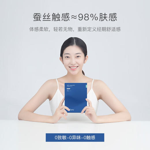 艾芙尼Alffany | 蚕丝防过敏日用夜用迷你超薄混合装 商品图4