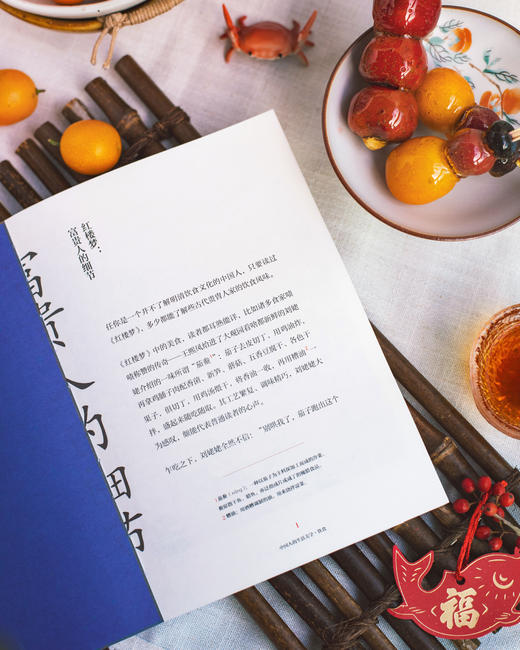 中国人的生活美学.饮食 商品图4