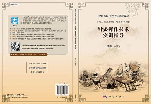 针灸操作技术实训指导凌宗元/凌宗元 商品图3