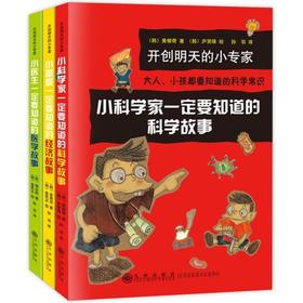 九州 开创明天的小专家 全3册