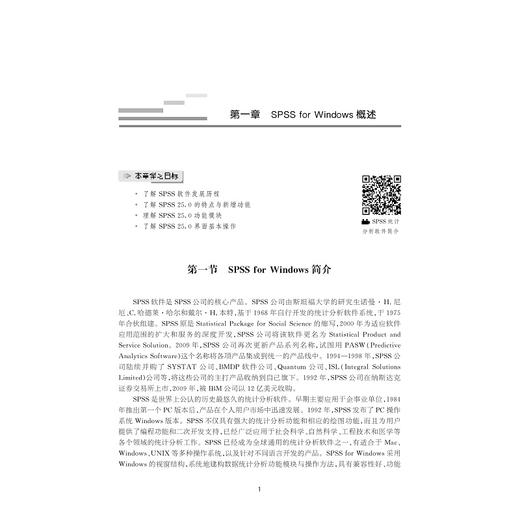 商务统计实验教程——SPSS 25.0应用/商业智能与商业分析系列教材/沈渊/吴丽民/浙江大学出版社 商品图1