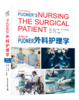 2023年新书：Pudner外科护理学（原书第4版） 卢芳 孙慧敏主译 商品缩略图0