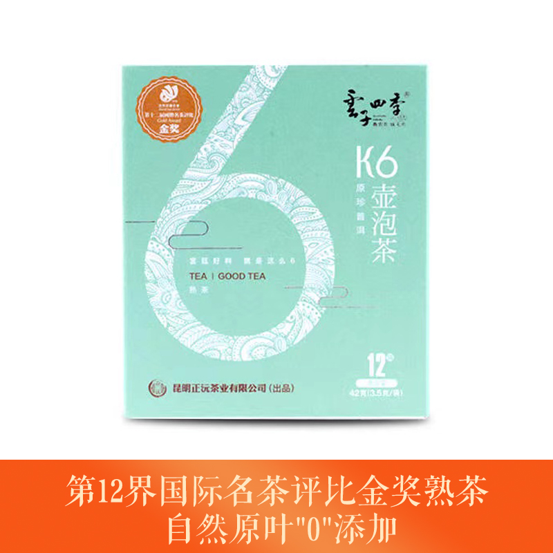 普洱熟茶 云子四季 2017年 K6壶泡茶  42g/盒