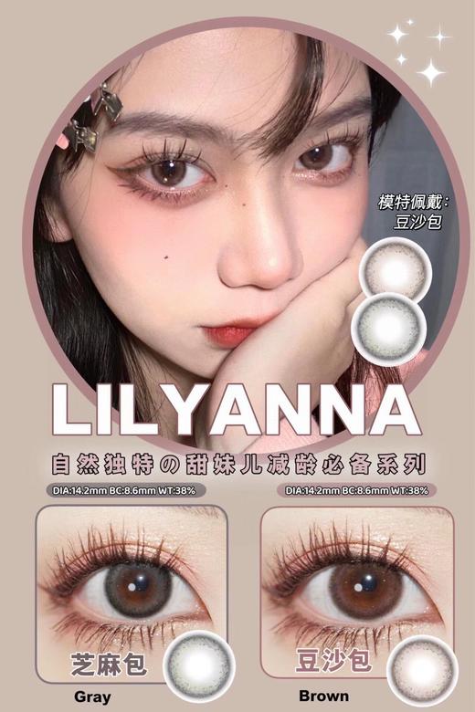 【半年抛】韩国Lilyanna 半年抛  小直径14.0 / 14.2 一片装  一副拍2 商品图0