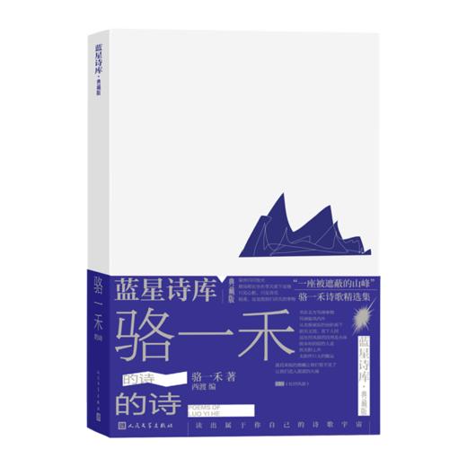 骆一禾的诗蓝星诗库典藏版骆一禾著诗歌新诗海子人民文学官方正版 商品图3