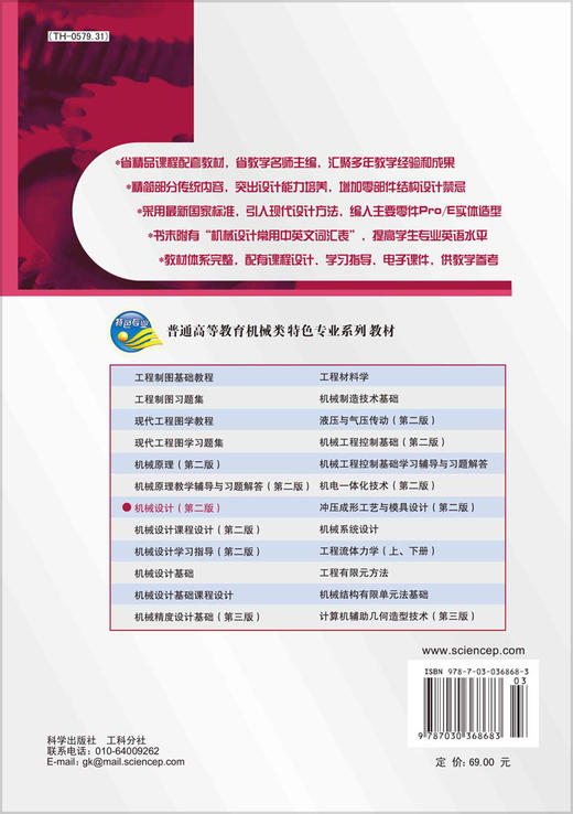 机械设计（第二版）/于惠力 向敬忠 张春宜 商品图1