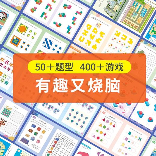 挑战空间思维 全8册 塑封 商品图2