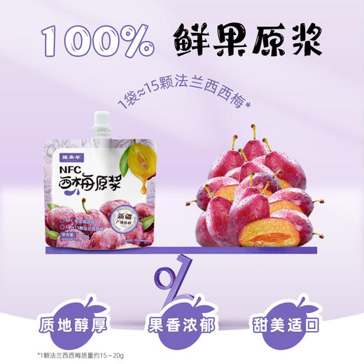 疆果萃NFC西梅原浆118ml 西梅果汁 西梅汁 商品图1