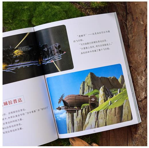 天空之城 宫崎骏代表作正版授权 商品图3