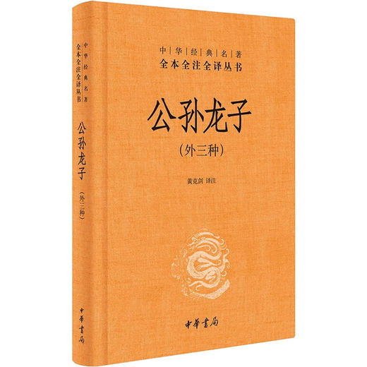 公孙龙子(外三种) 商品图0
