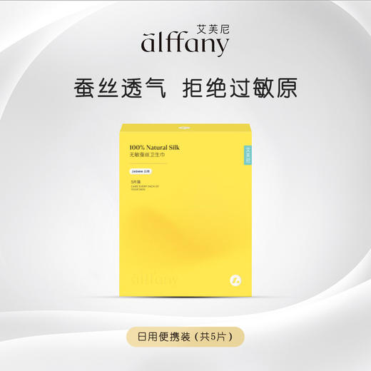 艾芙尼Alffany | 蚕丝零触感轻薄透气日用卫生巾 商品图1
